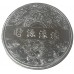 Монета подарочная металлическая "С новым 2024 годом!"  Серебро