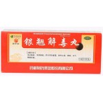 Пилюли "Серебряное перо" (Yingqiao Jiedu Wan) от простуды и инфекции на начальной стадии. 10 пилюль по 9 гр.